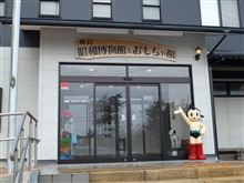 和倉　『昭和博物館とおもちゃ館』 昭和へタイムスリップ