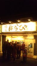 麺屋はなび 桑名店 麺屋はなび 桑名店