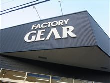 フレンドリーな工具屋さん ファクトリーギア横浜246店