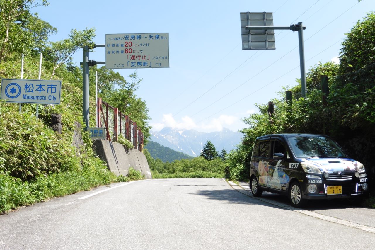 安房峠