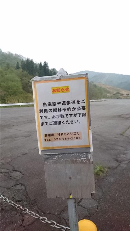 鳥越大日スポーツランド