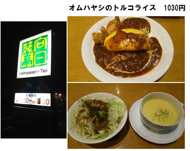 洋食屋 向日葵亭 おすすめスポット みんカラ 洋食屋 向日葵亭 おすすめスポット みんカラ