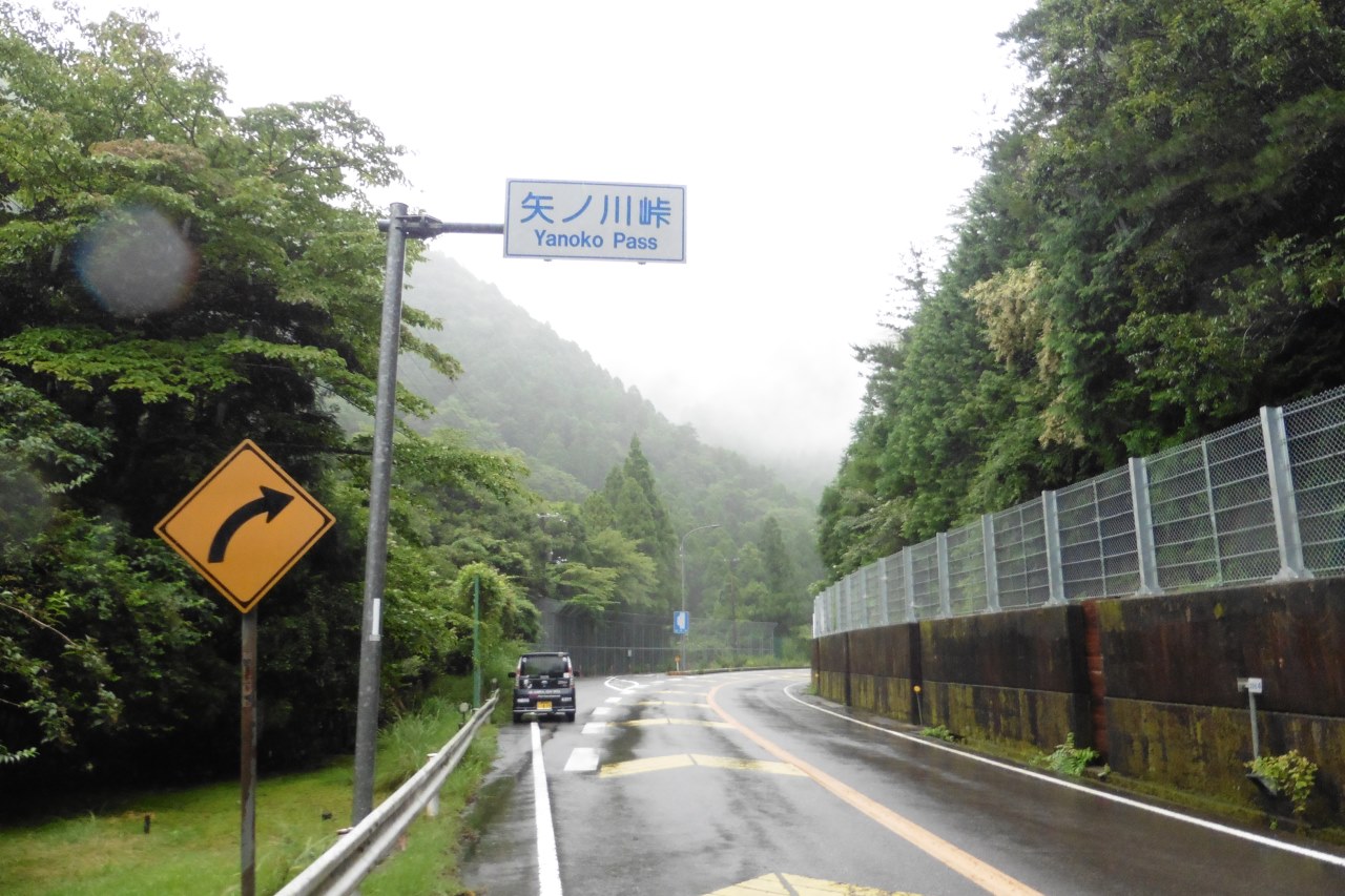 矢ノ川峠