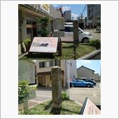 玄広恵探の墓（藤枝市）