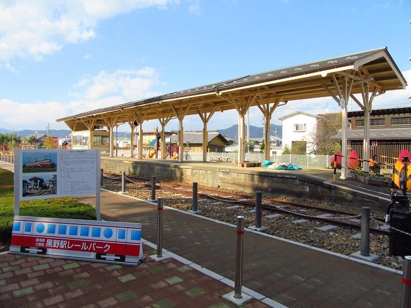 黒野駅レールパーク