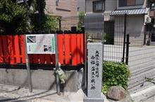 大坂冬の陣・今福、蒲生の戦い跡（大阪市城東区） 大坂冬の陣の古戦場の今福、蒲生の激戦地の跡・今福・蒲生の戦い跡
