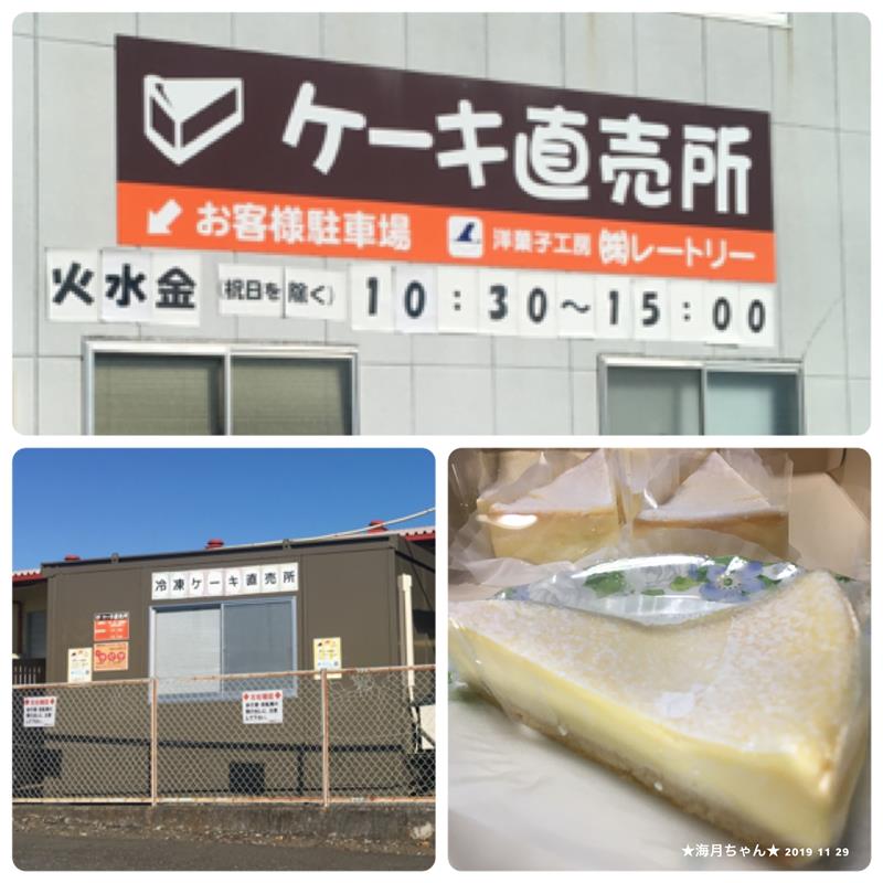 狭山市 レートリー工場直売所 おすすめスポット みんカラ