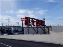 田子重 小川店 磯自慢酒造の隣です
