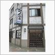 【釧路市】 つぶ焼 かど屋