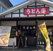 うどん市　一宮店 うどん屋さんです。