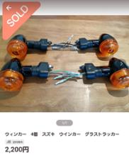 スズキ(純正) インジケーターランプ用レンズ のパーツレビュー