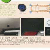 スバル(純正) コーナーセンサー