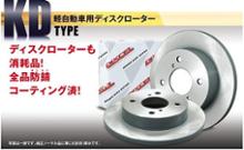 SD type/ スリットディスクローター DIXCEL(ディクセル)のブレーキ ...