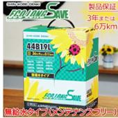 新神戸電機 エコロングセーブ