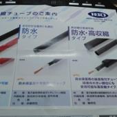 ヒーロー電機 熱収縮チューブ