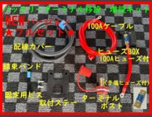自作 バッテリーターミナル増設