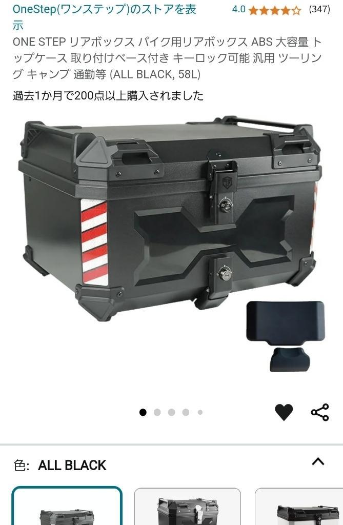ONE STEP リヤボックス ABS ALL BLACK 58L のパーツレビュー