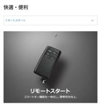 トヨタ(純正) リモートスタート(ledアンサーバックタイプ
