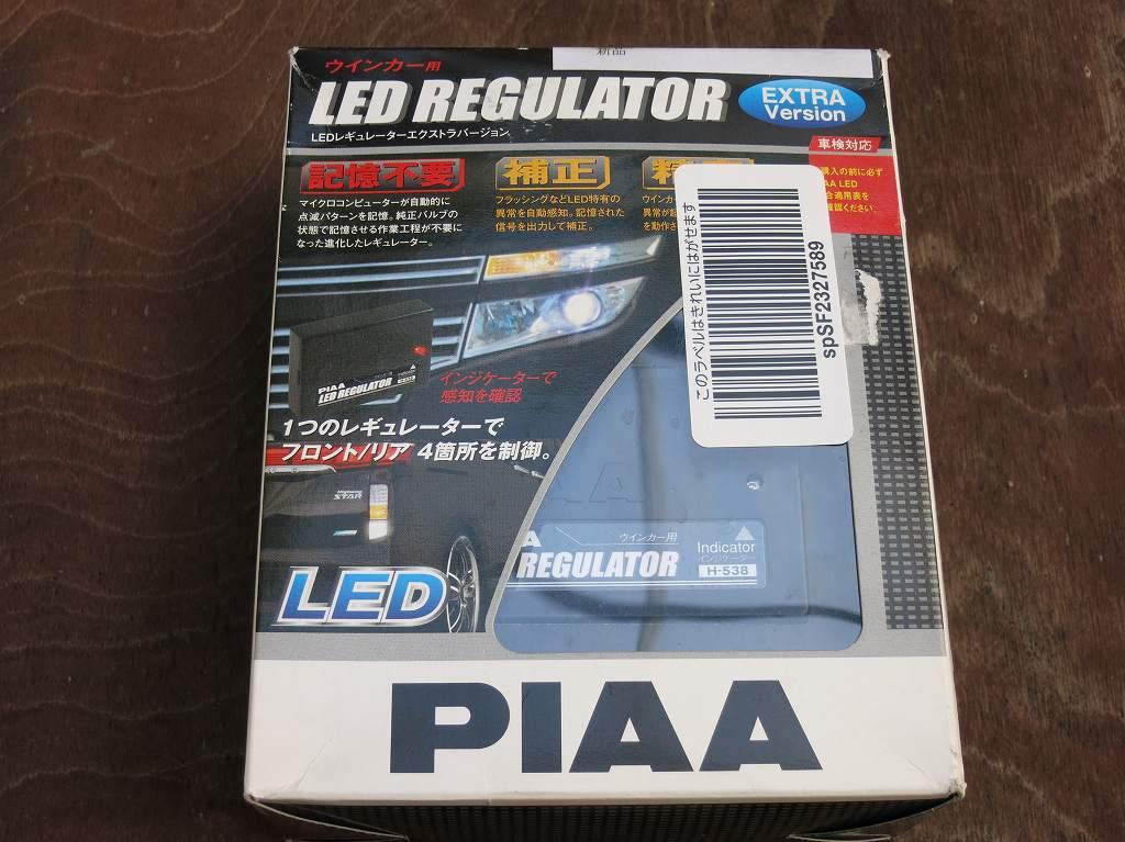 PIAA LEDレギュレーター 12Vウィンカー用 1個入り H-538