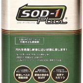 D1 chemical SOD-1 Plus