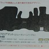 スズキ(純正) フロアマット・ジュータン（ノーブル）