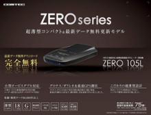 ZEROシリーズ ZERO 105L COMTEC(コムテック)のレーダー探知機の