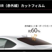 IR(赤外線)カットフィルム トヨタ(純正)(トヨタジュンセイ)のカー ...