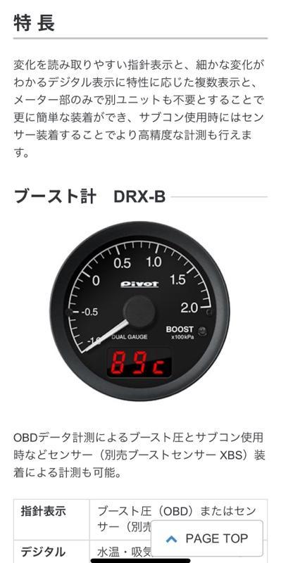 PIVOT DUAL GAUGE RS ブースト計（DRX-B/BO） のパーツレビュー
