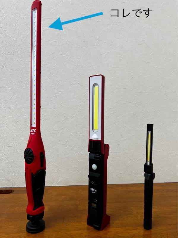 KTC / 京都機械工具 LEDスリムライト AL810 のパーツレビュー