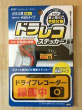 SF-27 ドライブレコーダーステッカー リフレクター