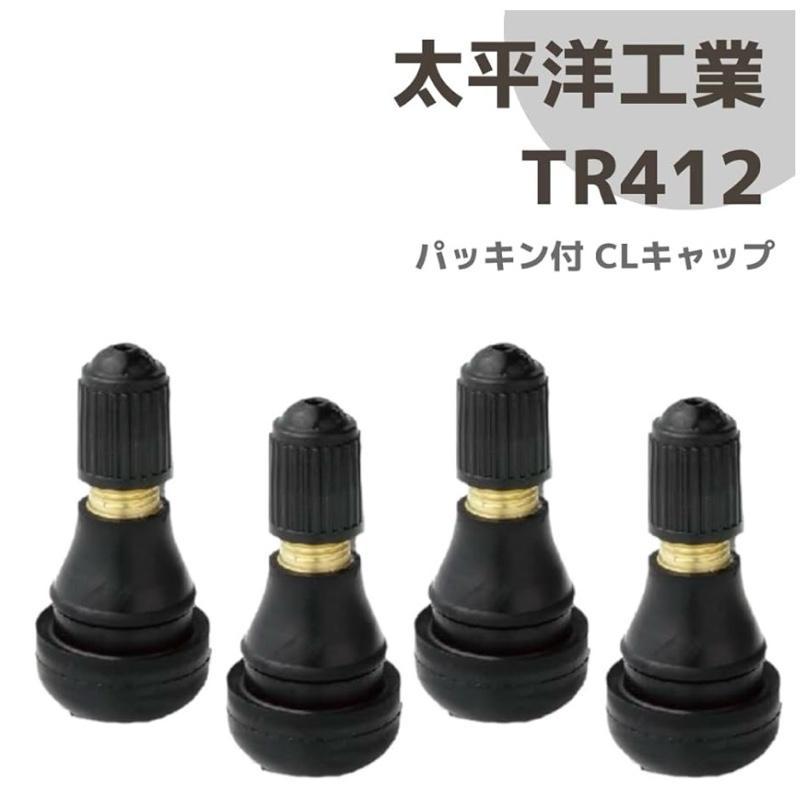 ショート エアバルブ 2個セット TR412 同等品（車用 ゴムバルブ