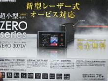 ドライビング・セーフティ・センサー ZERO 307LV | COMTEC 株式