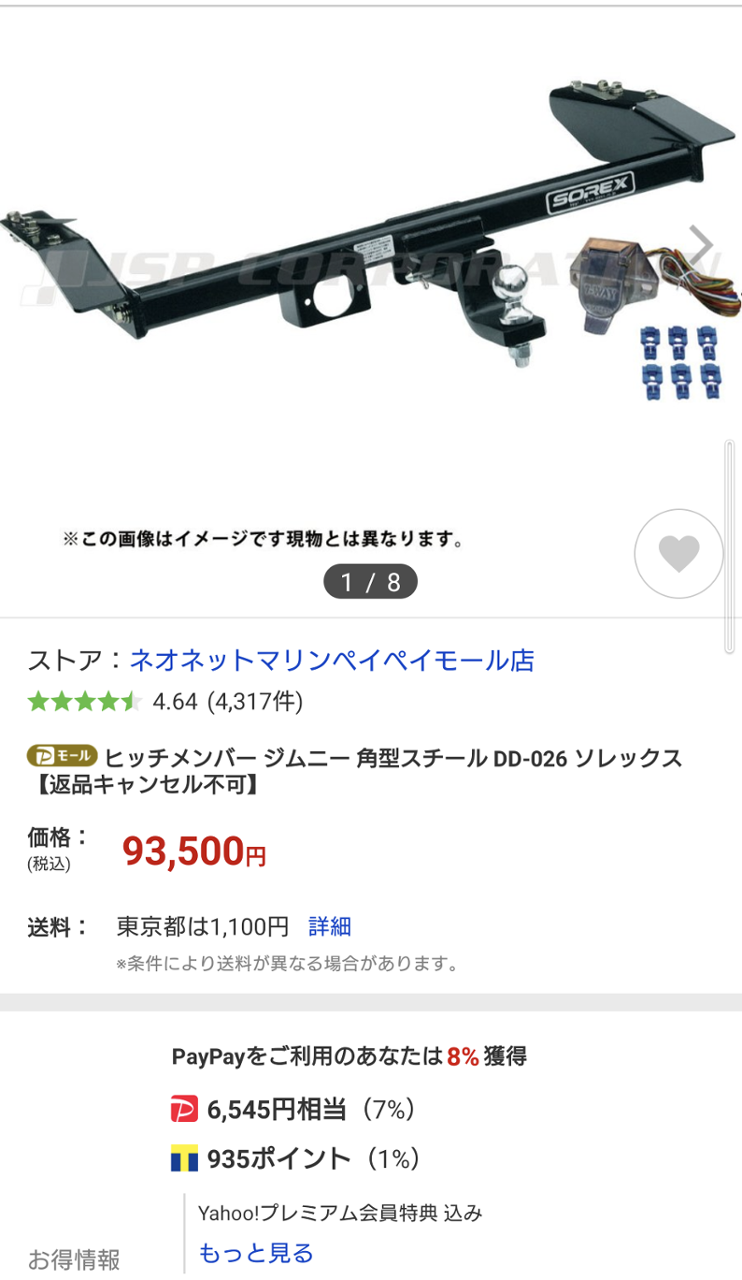 不明 SOREX ジムニー用強化型ヒッチメンバー DD-026 のパーツ