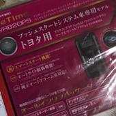 WR820PS COMTEC(コムテック)のエンジンスターターの口コミ・パーツ ...
