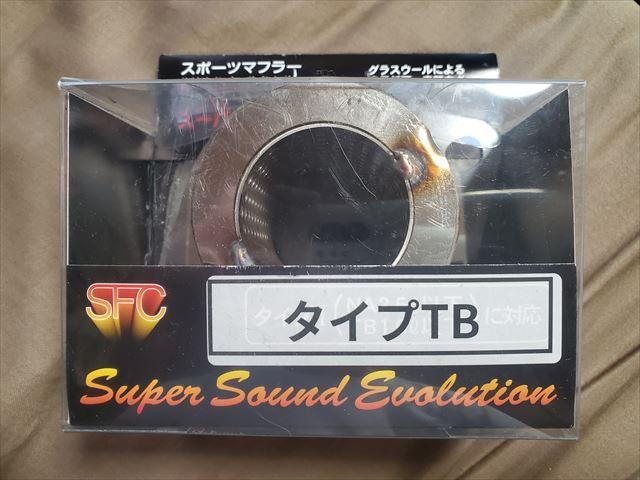 SFC スーパーサウンドエボリューション TBタイプ マフラー（SFC