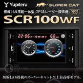 Super Cat SCR100WF Yupiteru(ユピテル)のレーダー探知機の