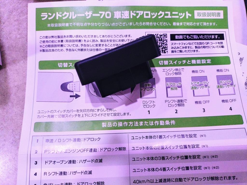 ランクル70再再販車速ドアロックユニット