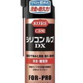 KURE / 呉工業 シリコンルブDX