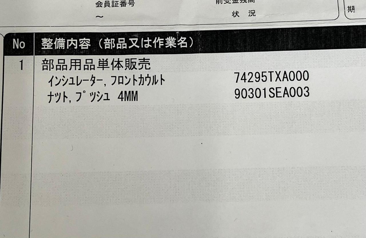 N VAN用 フロントカウルトツプのインシュレーターのみ 74295