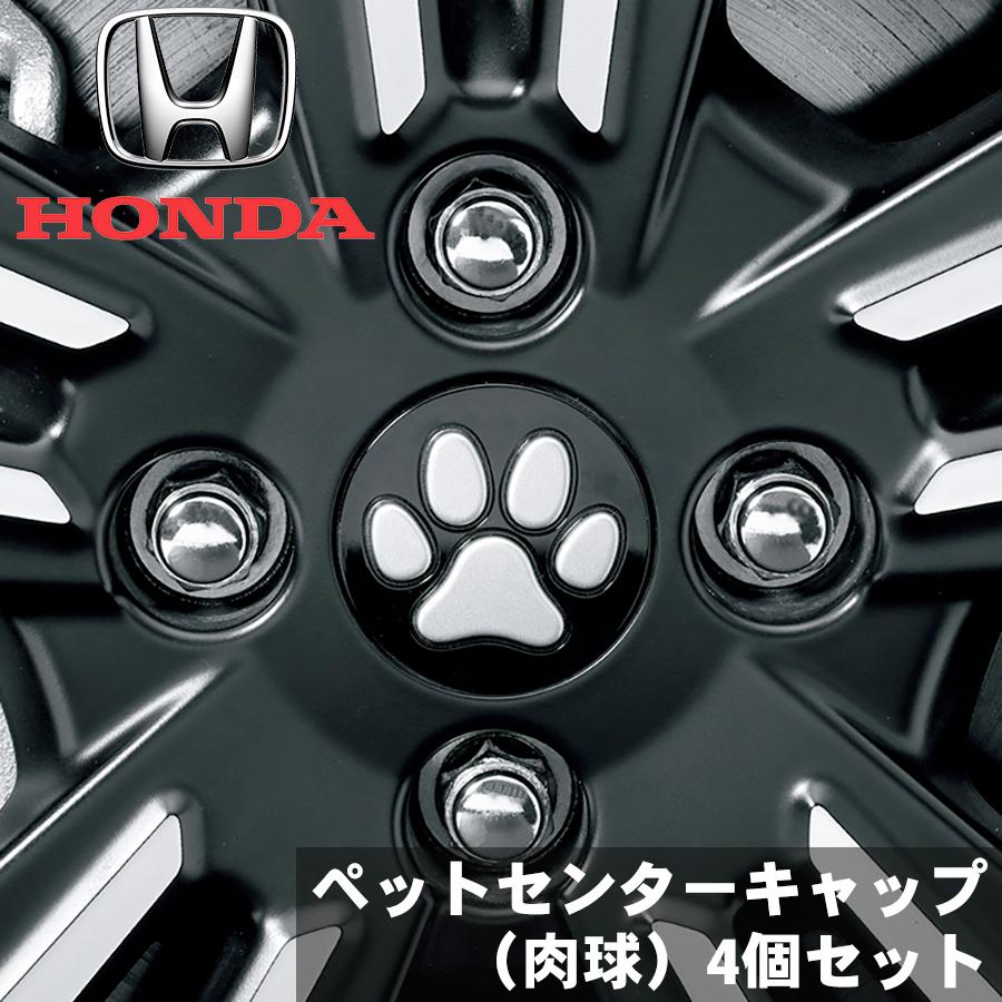 Modulo / Honda Access ペットセンターキャップ(肉球