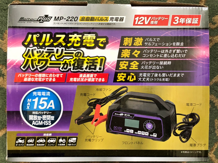Meltec 大自工業 MP-220 全自動パルス充電器 のパーツレビュー | N-BOXカスタム(福小路 直也) | みんカラ Meltec 大自工業 MP-220 全自動パルス充電器 のパーツレビュー | N-BOXカスタム(福小路 直也) | みんカラ