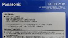 Panasonic 2021年度版 HDDナビ全国地図データ更新キット CA-HDL219D ...