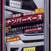 星光産業 EX-198 ナンバーベース BK