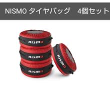 nismo タイヤバッグに関する情報まとめ - みんカラ nismo タイヤバッグに関する情報まとめ - みんカラ