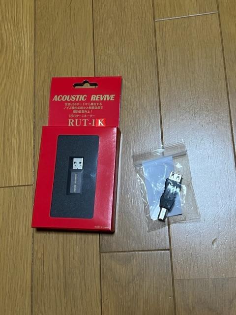 アコースティックリバイブ USBターミネーター RUT-1K のパーツ アコースティックリバイブ USBターミネーター RUT-1K のパーツ