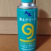 シリコーンスプレー 滑るグリーン AZ(エーゼット)のケミカル系(その他 シリコーンスプレー 滑るグリーン AZ(エーゼット)のケミカル系(その他