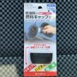 星光産業 EXEA フューエルキャップホルダー 品番：EW151