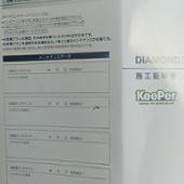 KeePer技研 ダイヤモンドキーパー