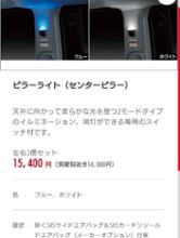 トヨタ(純正) ピラーライトに関する情報まとめ - みんカラ