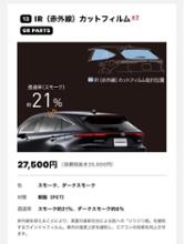 トヨタ(純正) IR(赤外線)カットフィルム のパーツレビュー ...